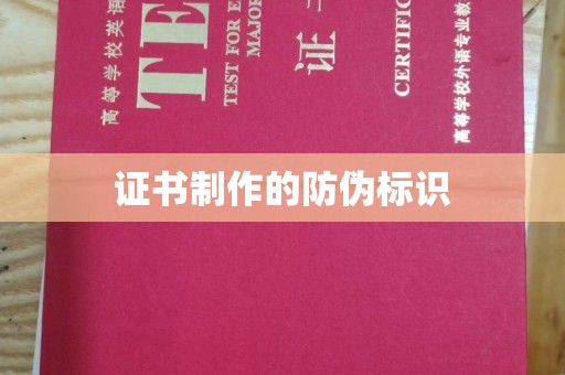 广宁证书制作的防伪标识